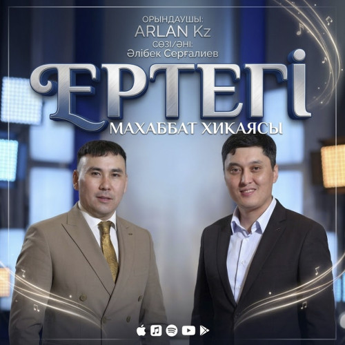 ARLAN Kz - Ертеги