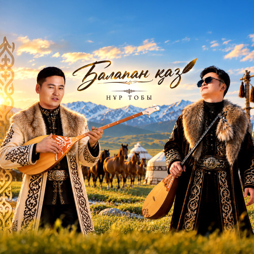 НуР тобы - Балапан каз