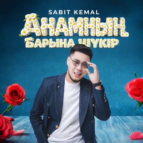 Sabit Kemal - Анамнын барына шукир