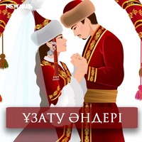 Ұзату әндері